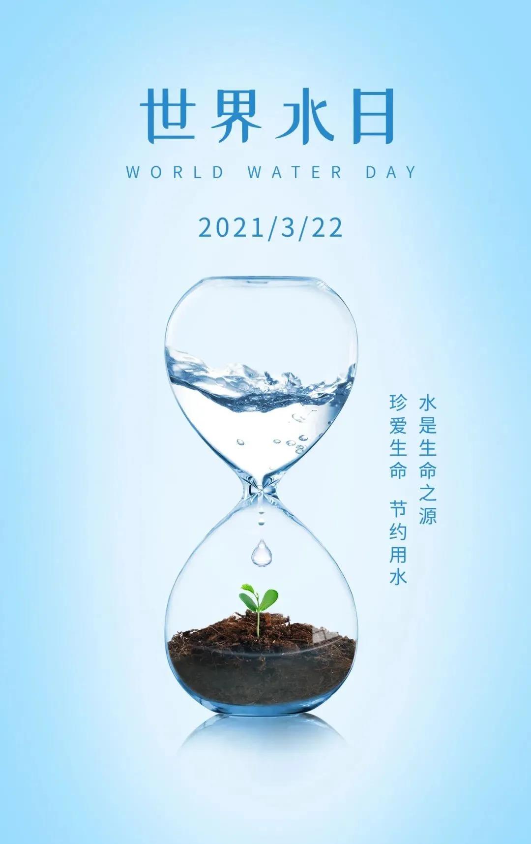 世界水日丨中铁水务各单位开展2021年世界水日中国水周宣传活动