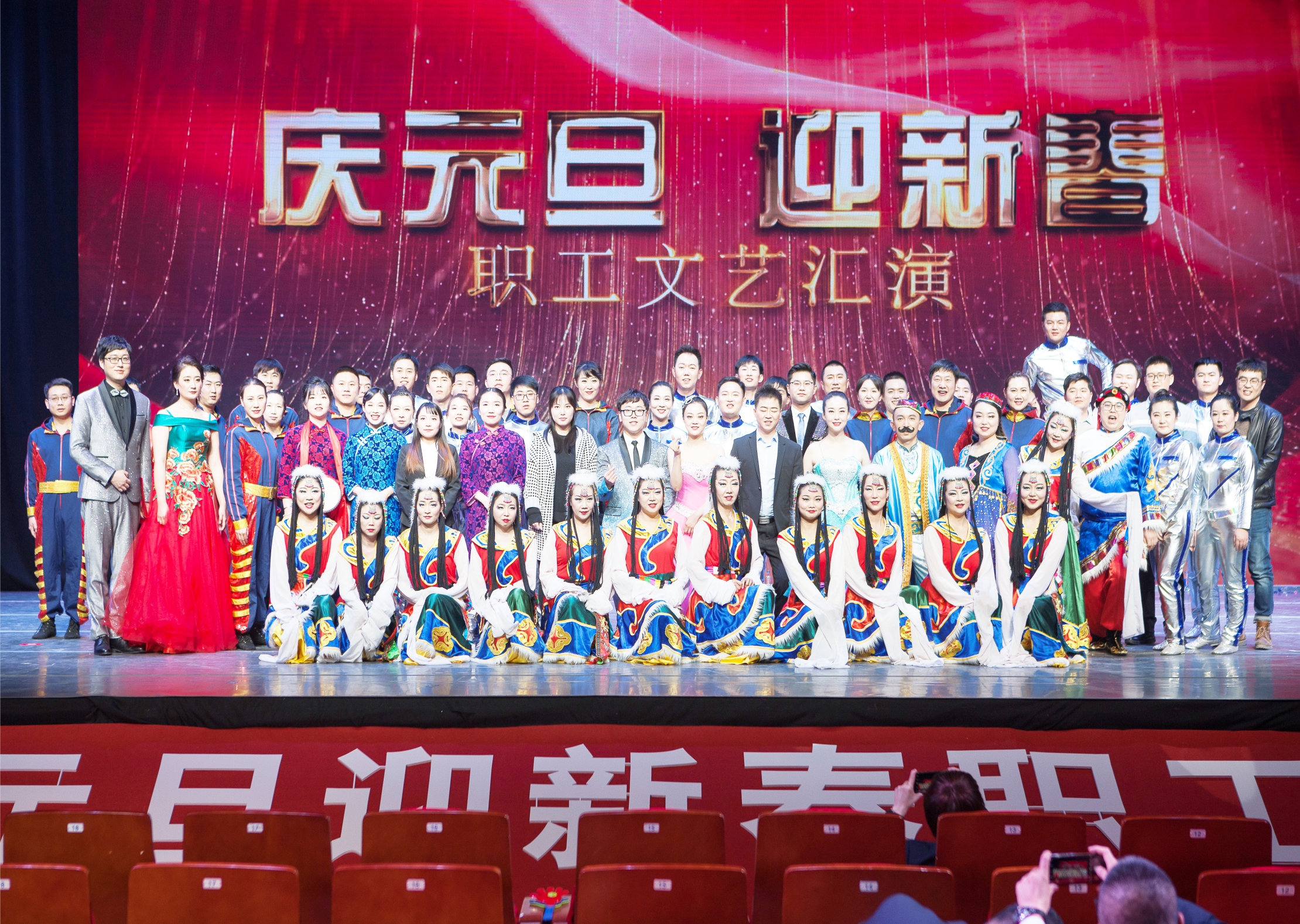 “庆元旦、迎新春”文艺晚会